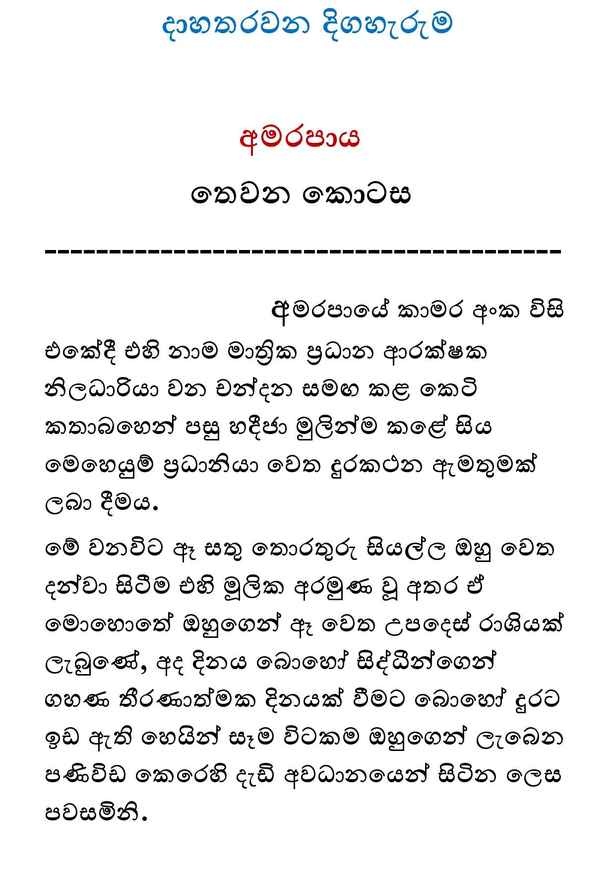 Keli Madala 78 page 002 walkatha5 Official Sinhala Wal Katha සිංහල වල් කතා